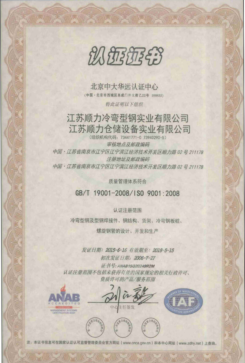 ISO9001质量体系认证